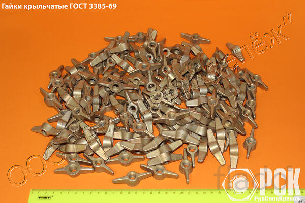 Гайка крыльчатая ГОСТ 3385-69 М10 из наличия