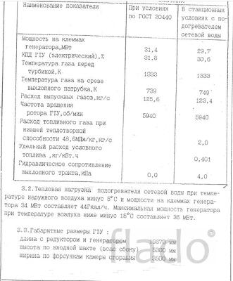 Продается газотурбинная установка ГТЭ-25У в отличном состоянии