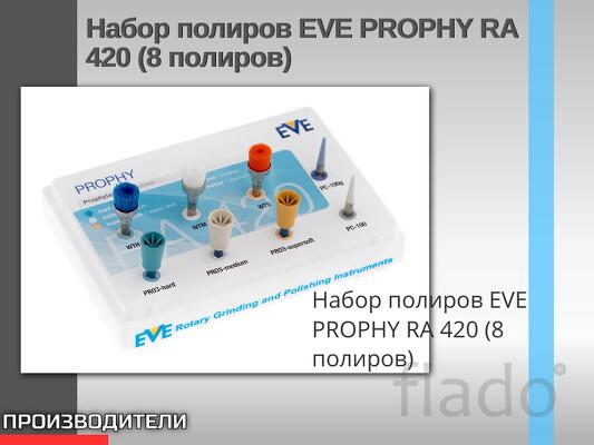 Набор полиров EVE PROPHY RA 420 (8 полиров)