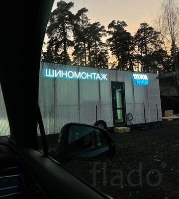 Требуется шиномонтажник на вахту