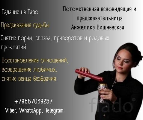 Любовный приворот Москва. Москва