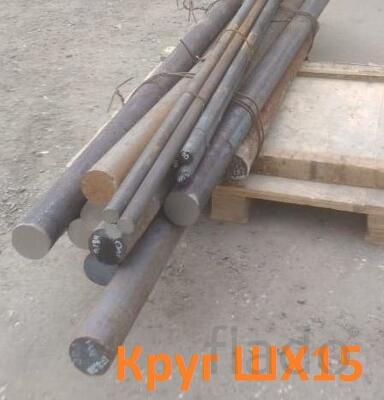 Круг ШХ15-В 16мм, ГОСТ 2590-06, Т/О цена 300000