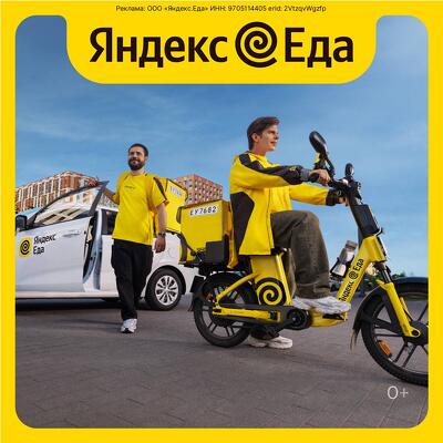 Курьер партнера сервиса «Яндекс.Еды»