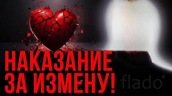 Хабаровск. Чёрная Магия. Сильное Наказание За Измену. Русская