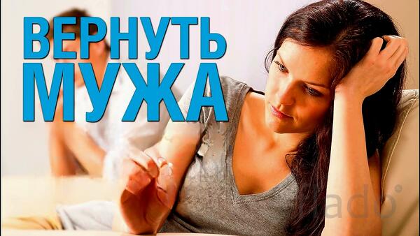 Тула. Помогу Вернуть Вам Вашего Мужа Назад в Семью. (Русская)