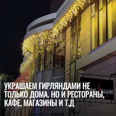 Украшаем гирляндами не только дома. Но и рестораны, кафе, магазины и т