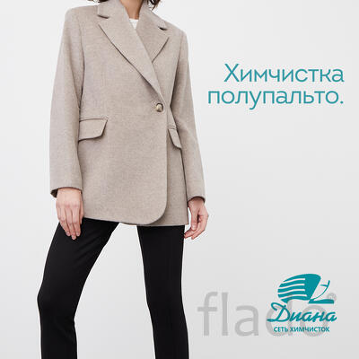 Химчистка полупальто