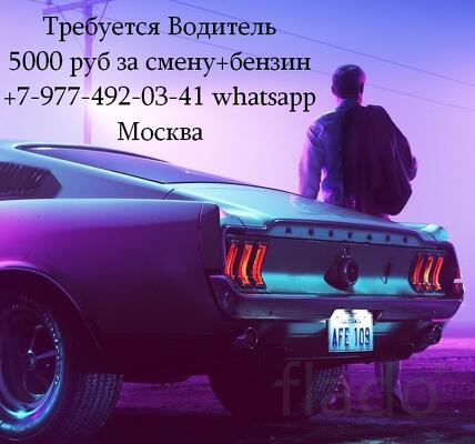 Вакансия Водитель на ночную подработку - 5000 руб за смену + бензин