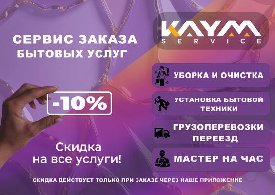 Отличный сервис заказа бытовых услуг -- Кайм-сервис