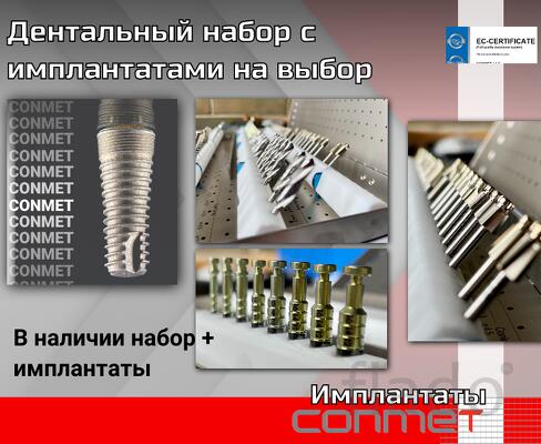 Инструменты дентального набора КОНМЕТ В этом посте, особое внимание уд