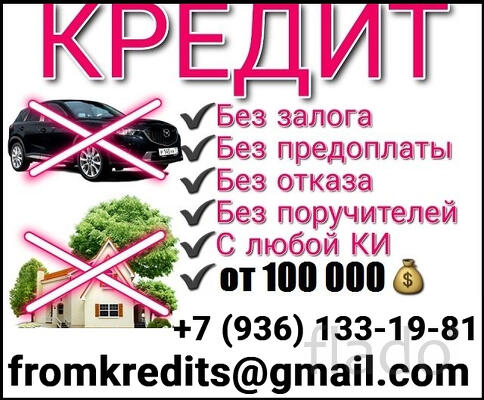 Кредит для всех, любая КИ, долговые и кредитные нагрузки, стоп-лист