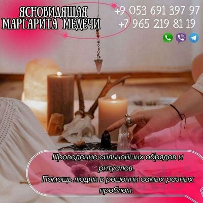 Гадалка, ясновидящая Краснодар. Снятие негатива, гадание, приворот