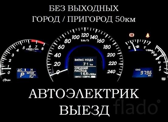 Автоэлектрик с Выездом в Красноярске 296-28-04