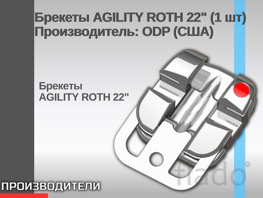 Брекеты AGILITY ROTH 22 (1 шт) Производитель ODP (США)