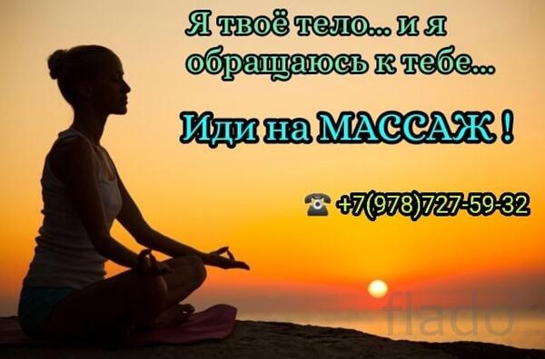 "Массаж На СУХУЮ" (г. Саки)