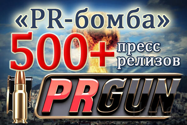 Массовая публикация пресс-релизов