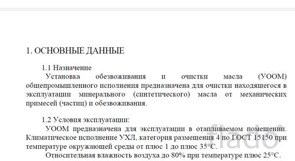 Установка очистки масла для ГТУ, ГТД, ГПА, ГТЭС и паровых турбин ТЭС