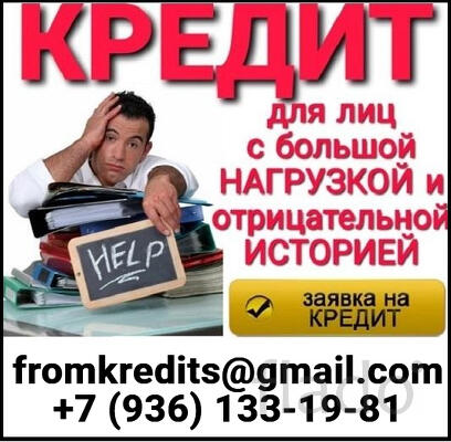 Финансовая помощь в сложной ситуации, не зависимо от КИ и уровня доход