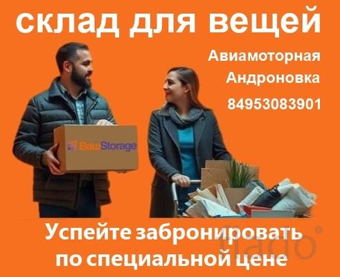 Теплые кладовки для хранения вещей в Москве