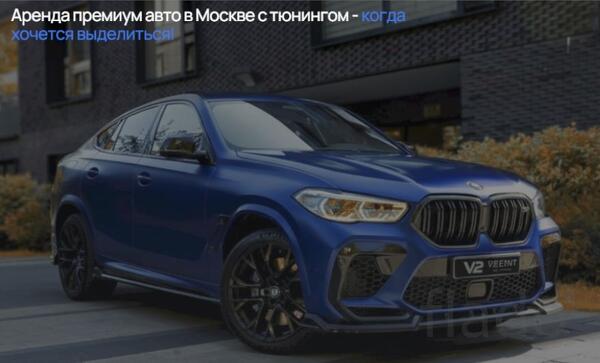 Самая выгодная аренда автомобиля с V2Rent - всегда приятно и комфортно