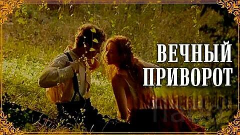 Петропавловск-Камчатский. Очень Сильный ( Вечный Приворот )