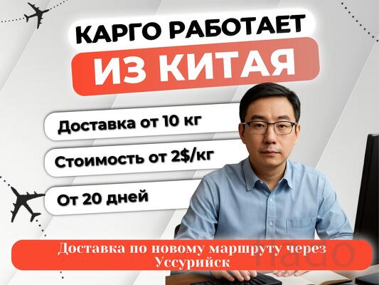 Карго доставка грузов из Китая под ключ