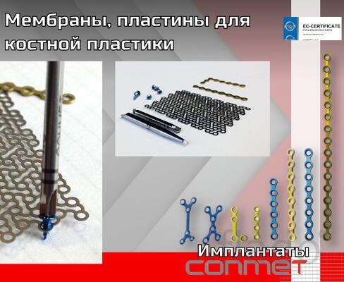 Мембраны, пластины для костной пластики Мембрана титановая 25 х 36 мм