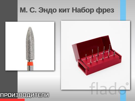 Набор фрез «Эндо кит» от М. С. Эндо Назначение и применение Основные в
