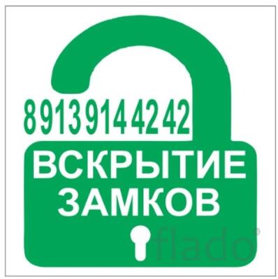 Аварийное вскрытие замков автомобилей и дверей Академ-ключ