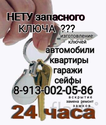 Вскрытие замков Новосибирск от 1000 руб срочно выезд 24 часа