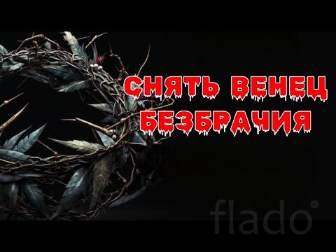 Пенза. Ритуал На Открытие Дороги На Устройство Личной Жизни