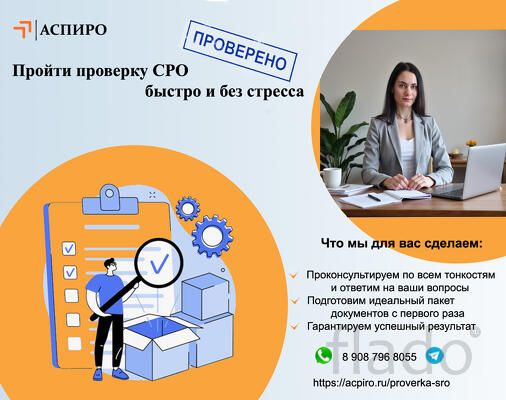 Пройти проверка СРО для Тюмени