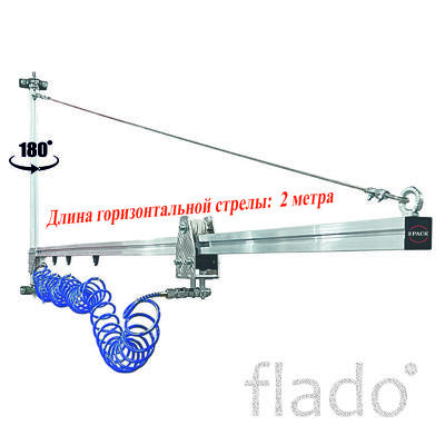 Консольная поворотная система для пневмоинструмента SP-2000