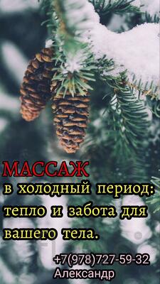 "Массаж На Сухую" (г. Саки)