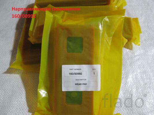 Направляющая скольжения JCB