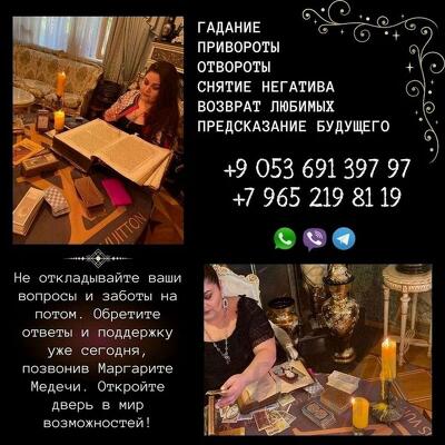 Гадание в Москве. Снятие негативніх программ. Любовная магия