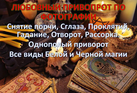 Любовный Приворот С куклой, Магия Вуду