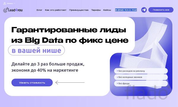 Услуги лидогенерации - Продажа лидов под ключ