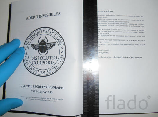 Закрытый эзотерический манускрипт