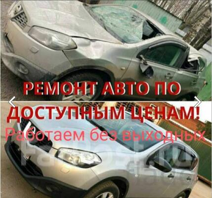 Кузовной ремонт