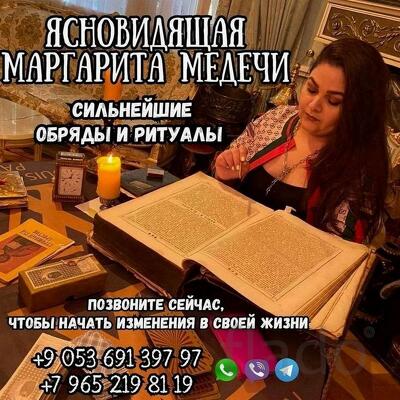 Гадание в Москве. Магическая помощь в Москве