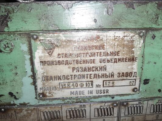 Продаем токарно-винторезный станок 16К40Ф101 с РМЦ 3000