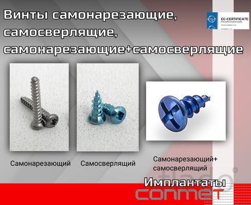 Титановые винты в наличии и под заказ. Винты самонарезающие – 1.2 х 3