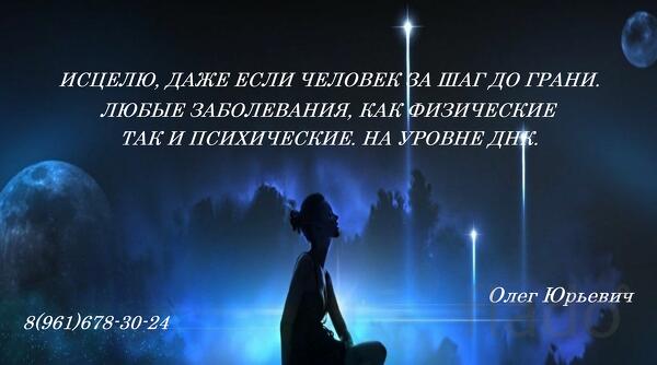 Исцелю любые заболевания