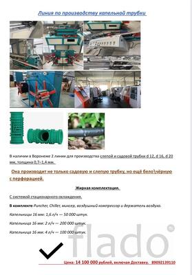 Линия по производству капельной трубки d 16 мм d 20 мм