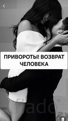 Владимир. Сильные Привороты. Возврат Чувств. Гадание на Картах