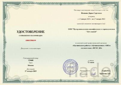 Курсы повышения квалификации онлайн для педагогов и воспитателей