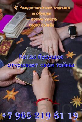 Ясновидящая Москва. Гадание на будущее на год 2026