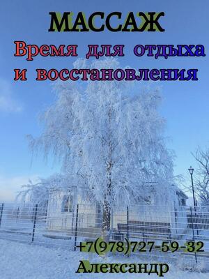 Профессиональный Массаж (г. Саки)