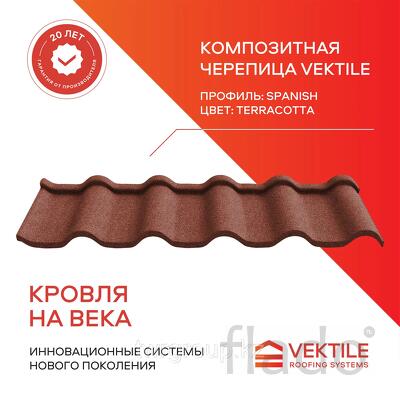 Композитная черепица Vektile, профиль Bond, Redwood
